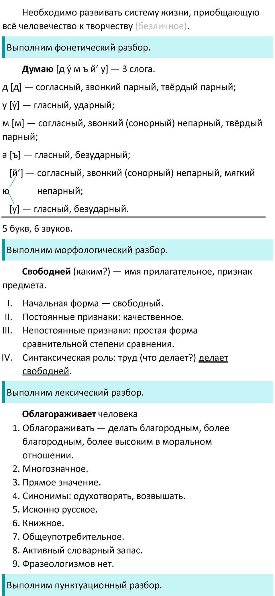 Упражнение 564 — решение 3