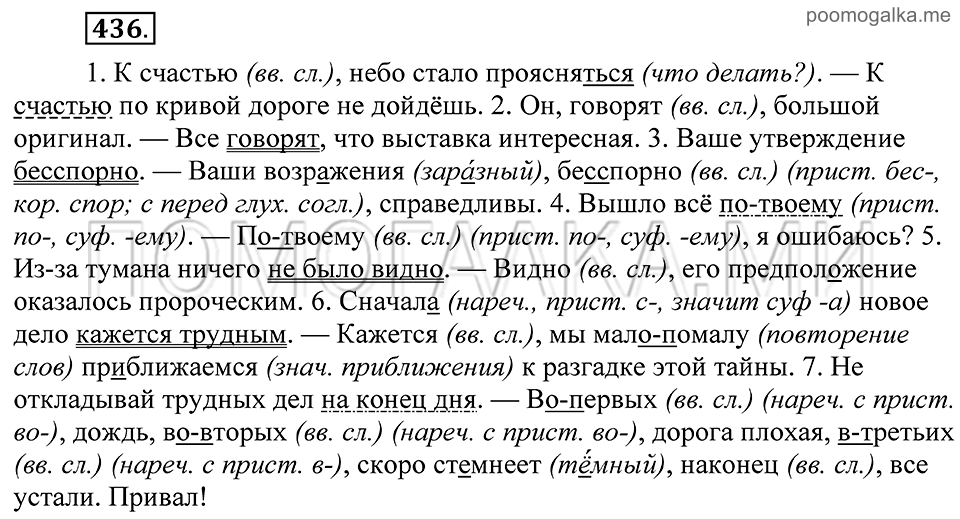 Упражнение 436 — решение 2