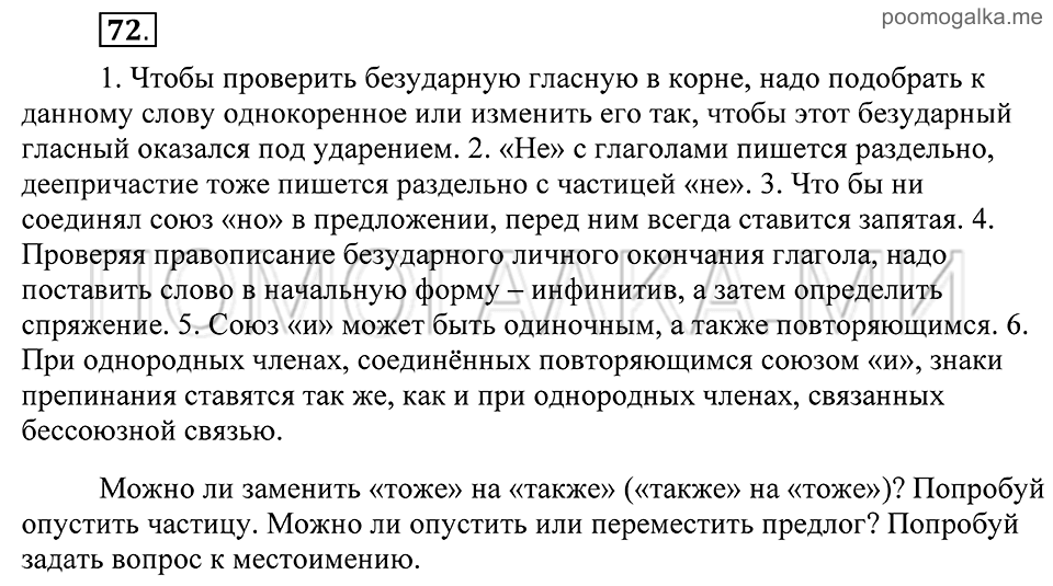 Упражнение 72 — решение 2