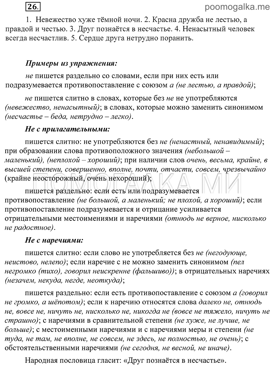 Упражнение 26 — решение 2