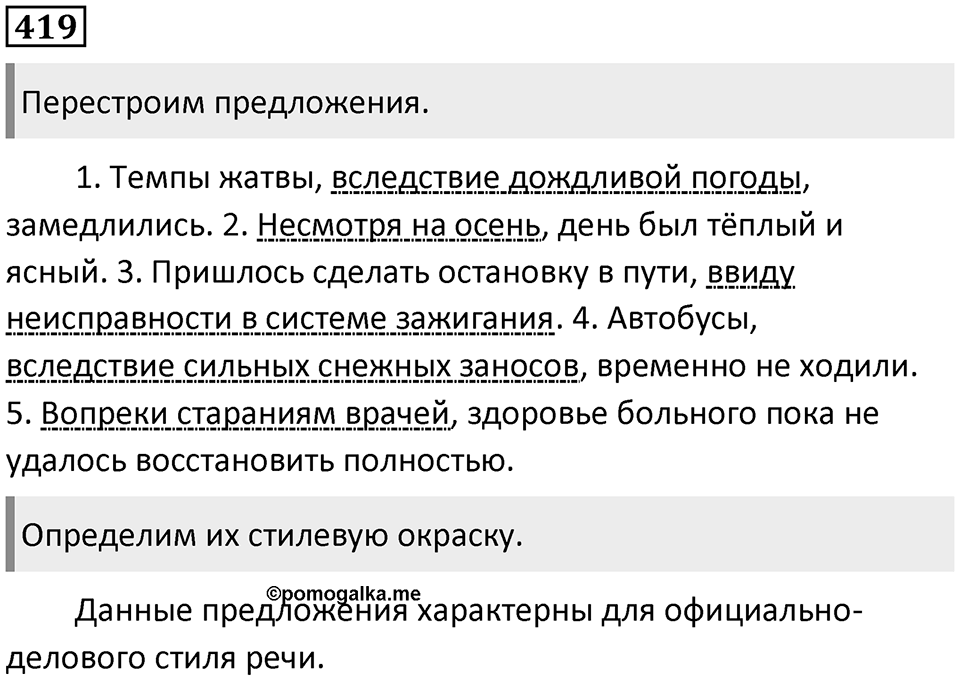 Упражнение 419 — решение 1
