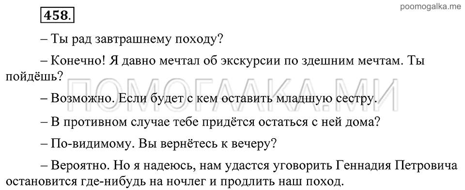 Упражнение 458 — решение 2