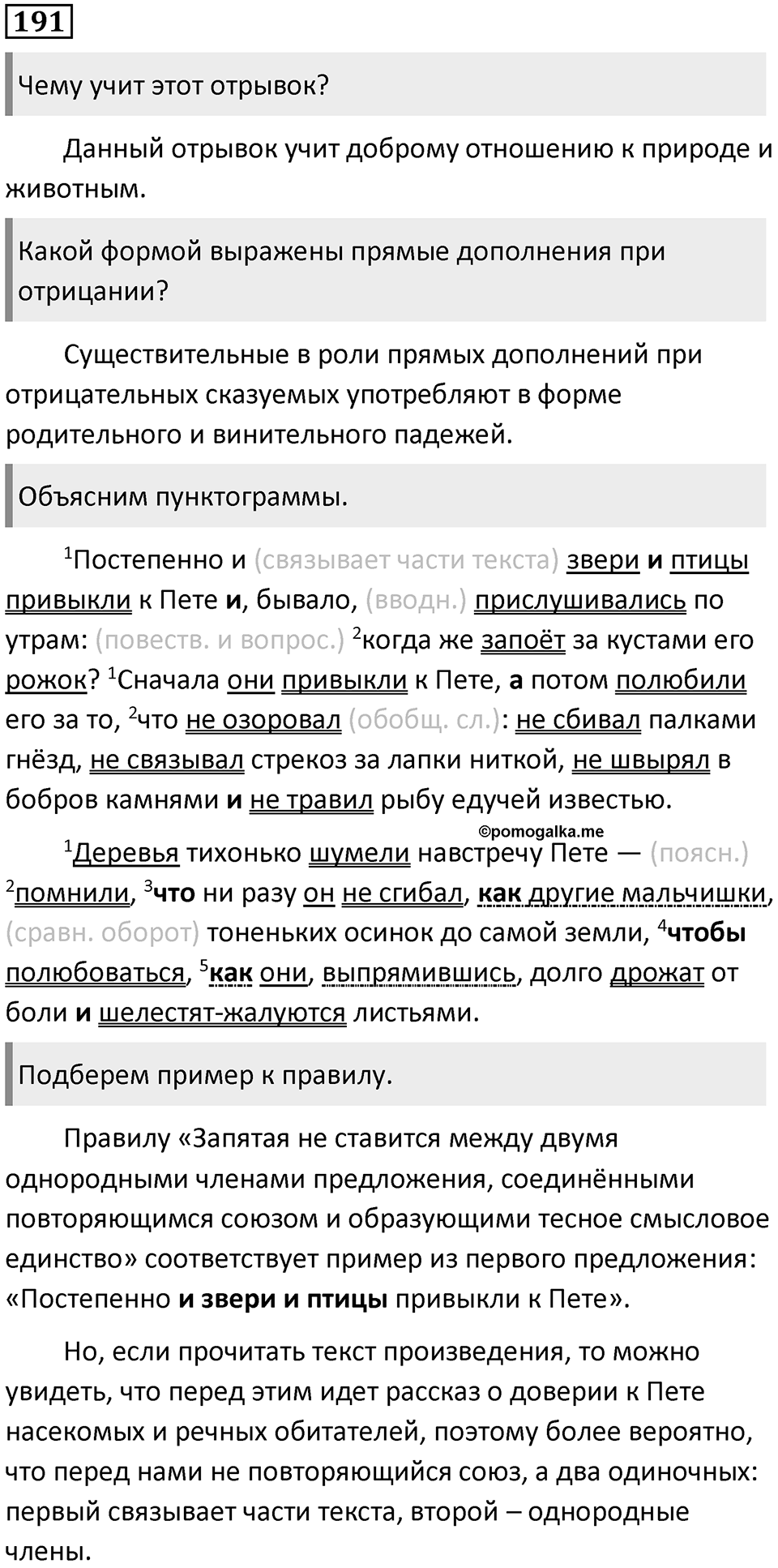 Упражнение 191 — решение 1