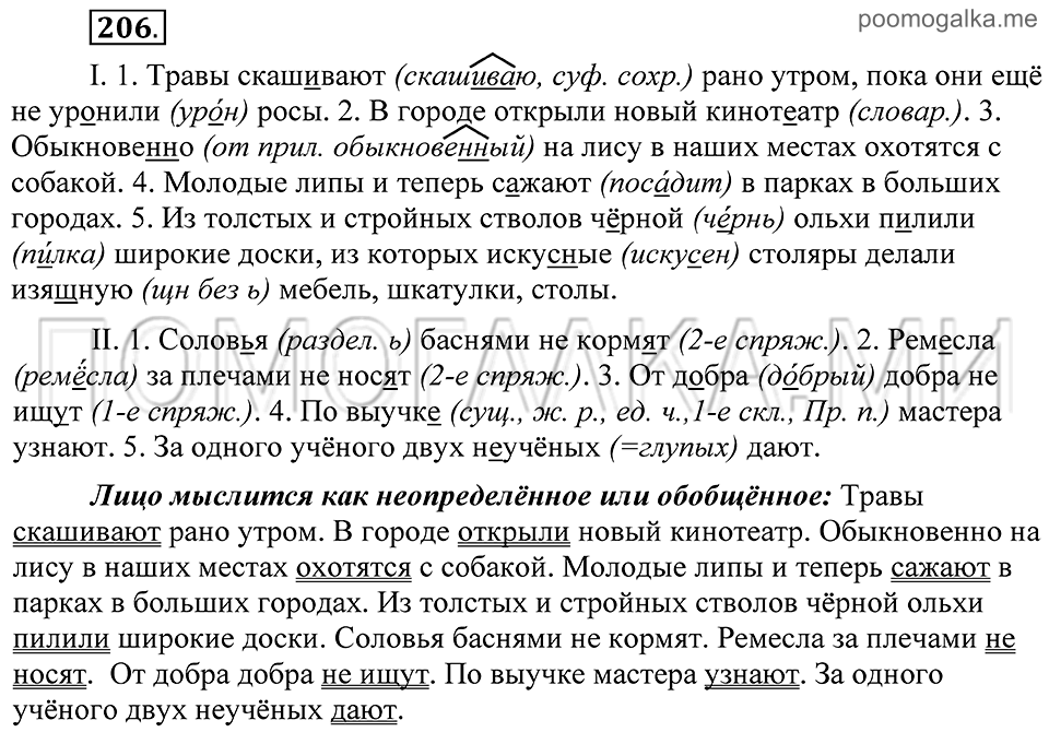 Упражнение 206 — решение 2