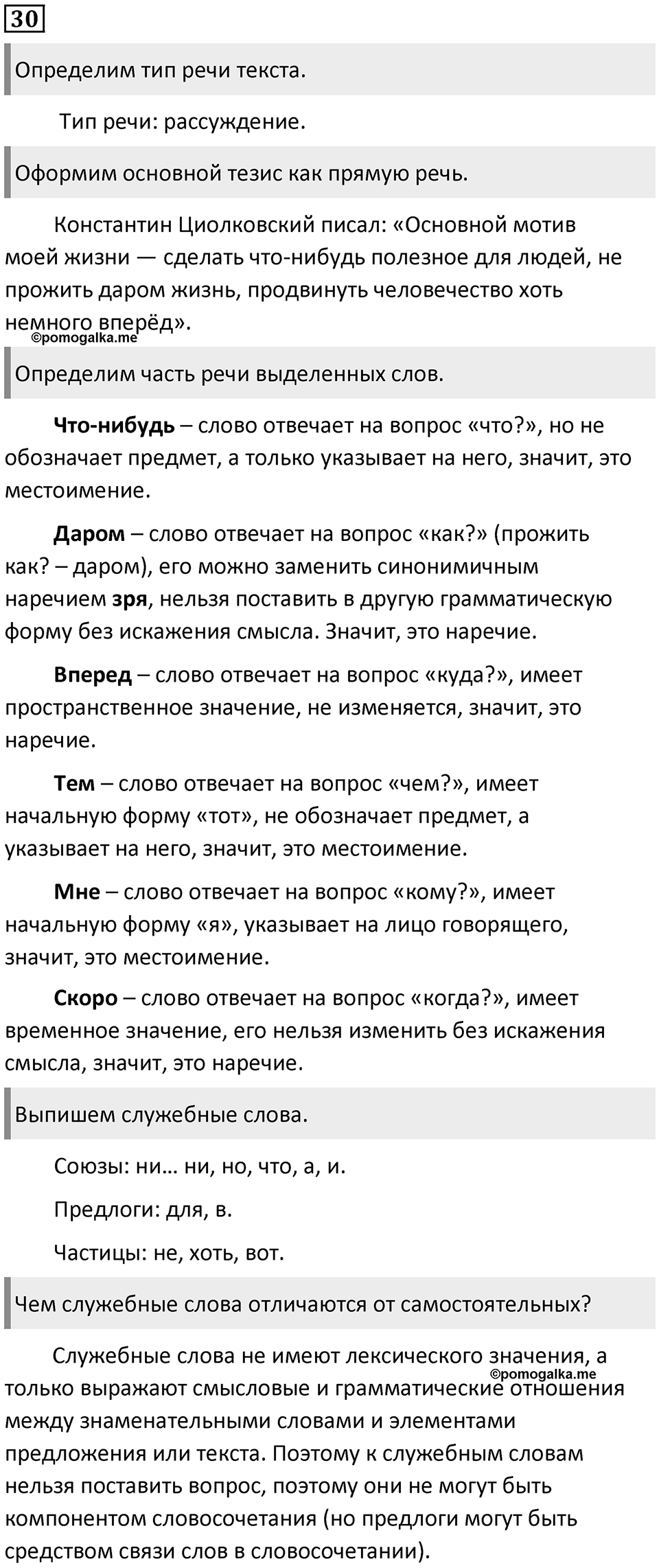 Упражнение 30 — решение 1
