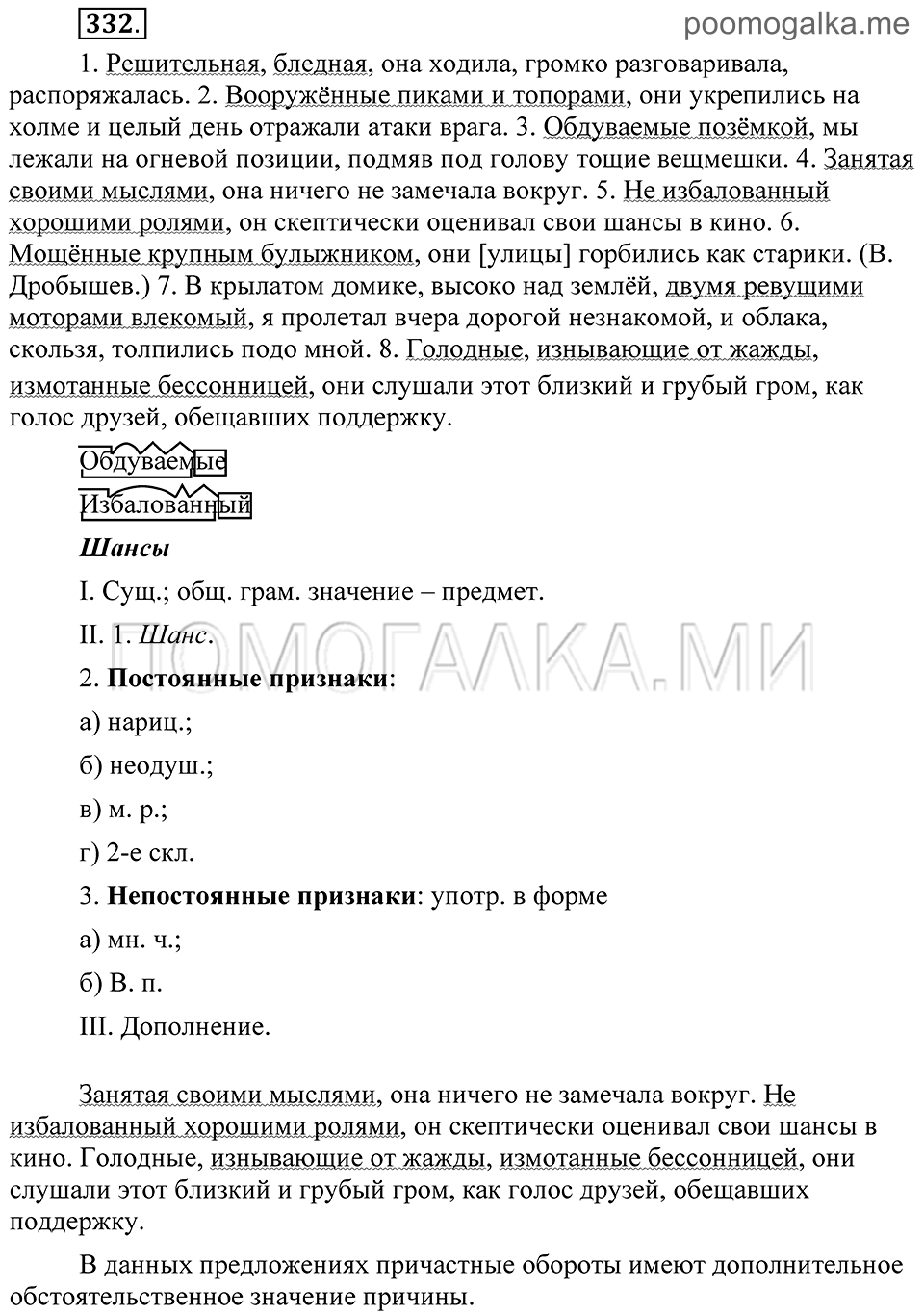Упражнение 332 — решение 2