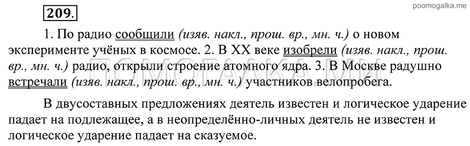 Упражнение 209 — решение 2