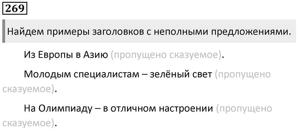 Упражнение 269 — решение 1
