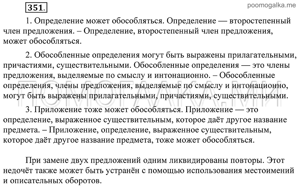 Упражнение 351 — решение 2