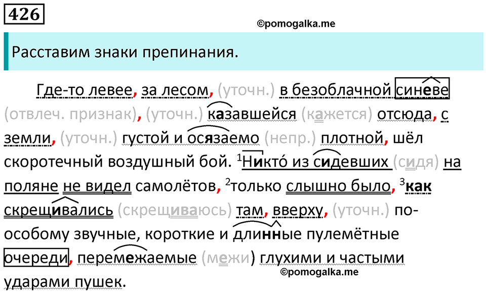 Упражнение 426 — решение 1