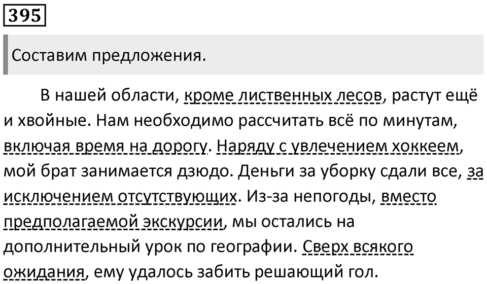 Упражнение 395 — решение 1