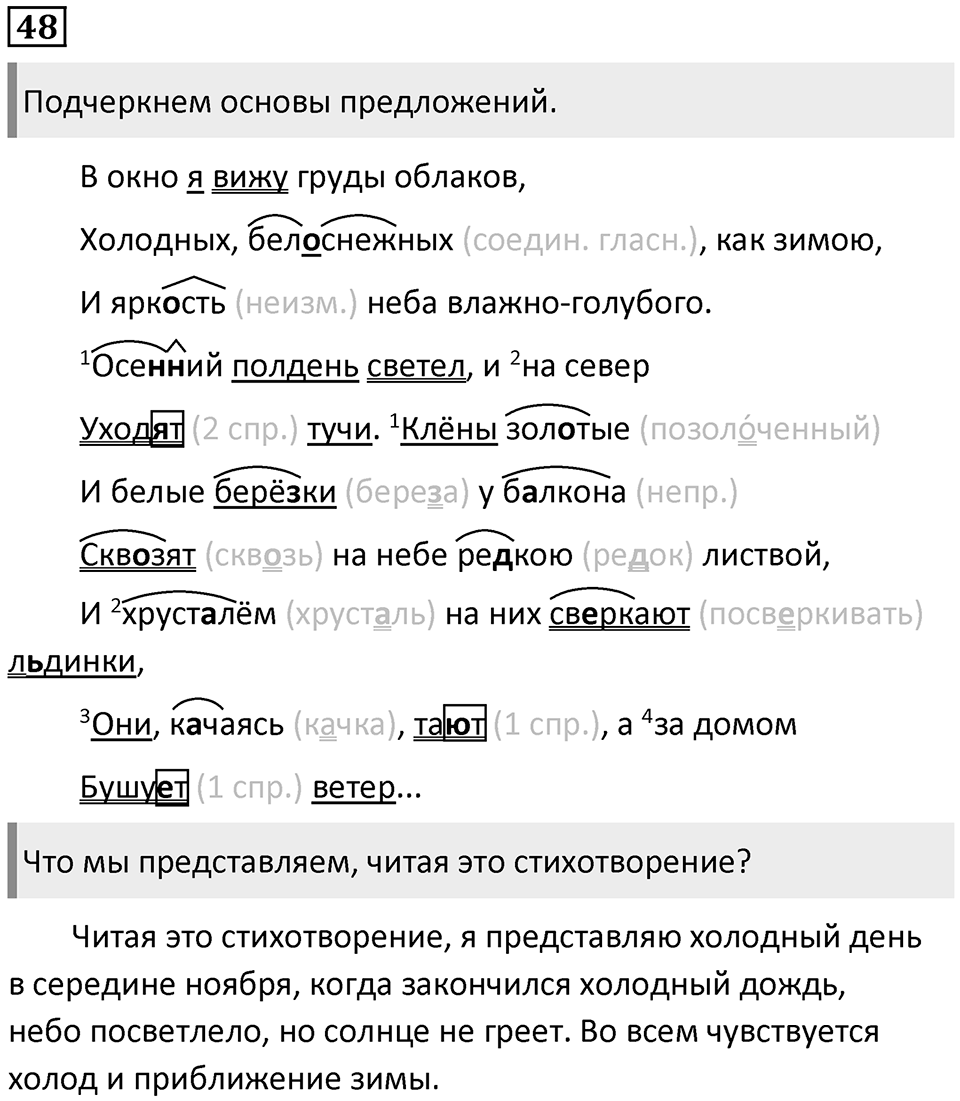 Упражнение 48 — решение 1