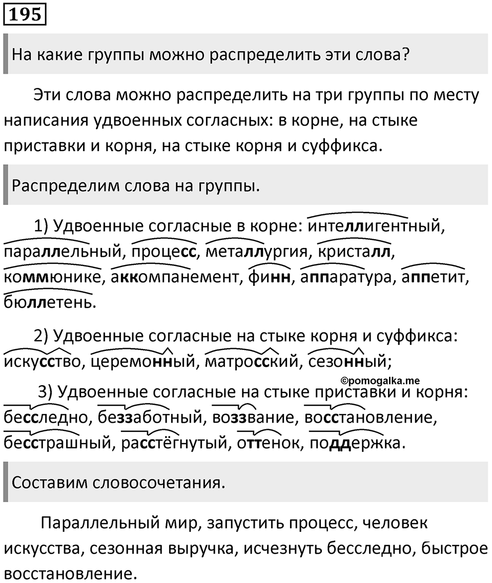 Упражнение 195 — решение 1