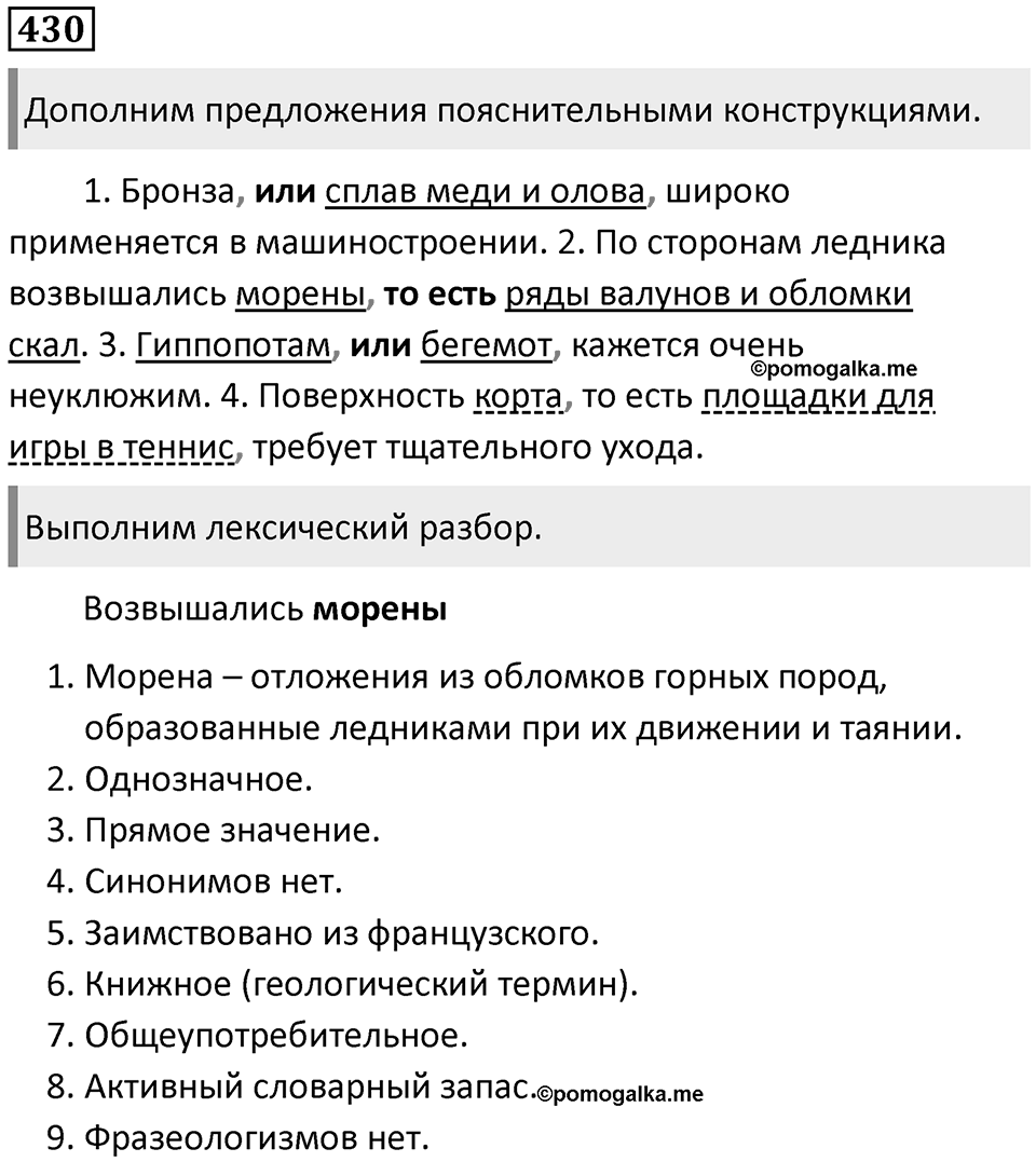 Упражнение 430 — решение 1