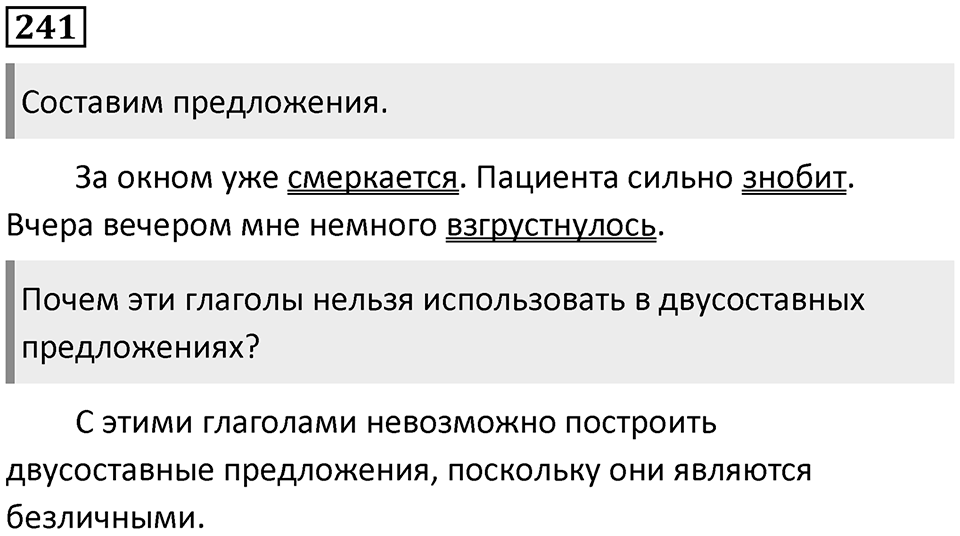 Упражнение 241 — решение 1