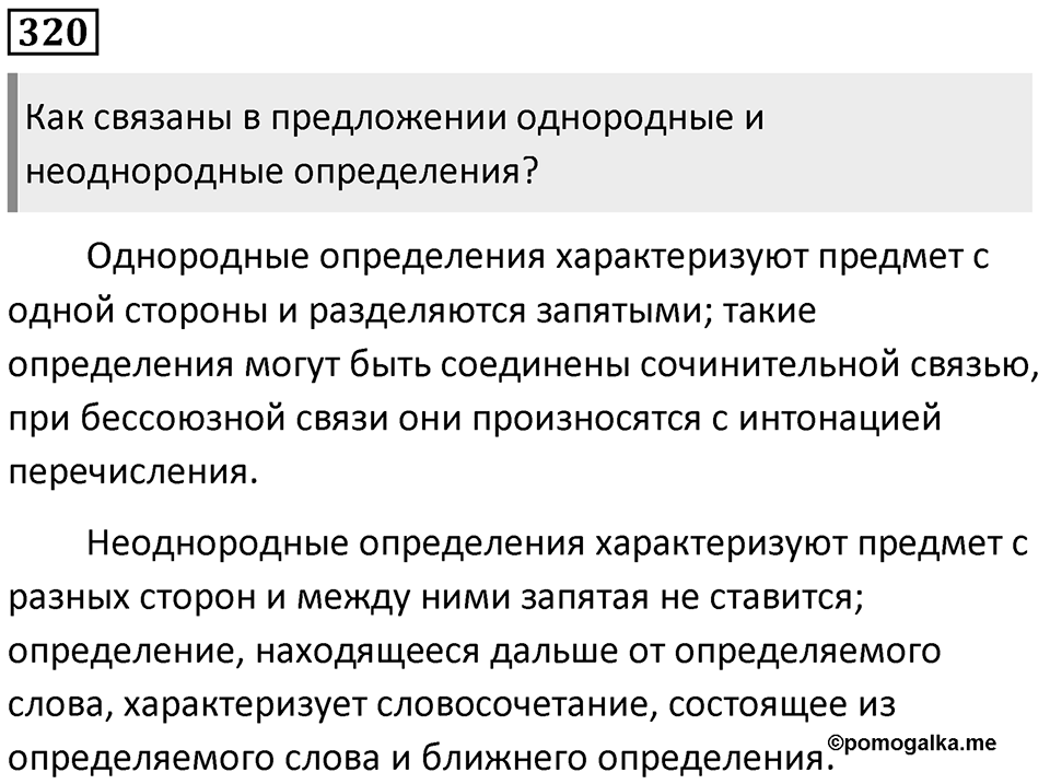 Упражнение 320 — решение 1