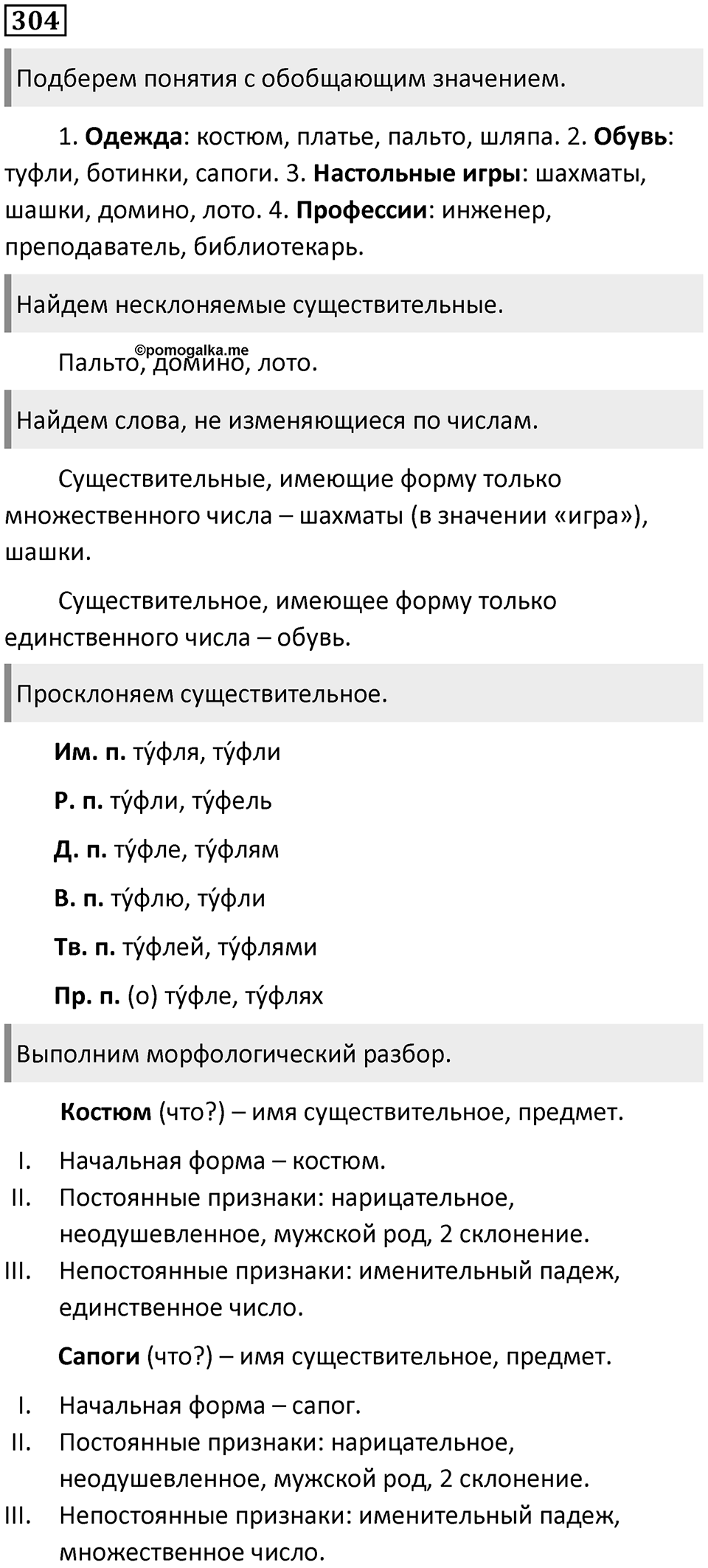 Упражнение 304 — решение 1
