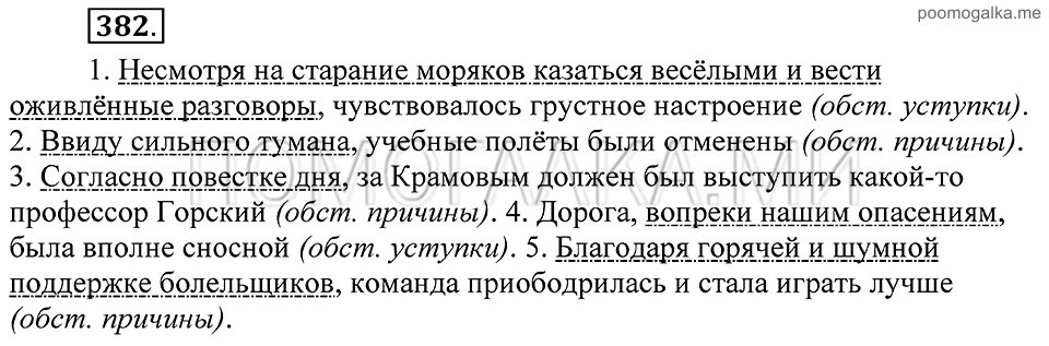 Упражнение 382 — решение 2