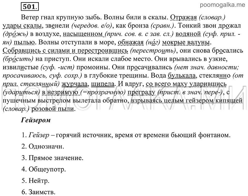 Упражнение 501 — решение 2