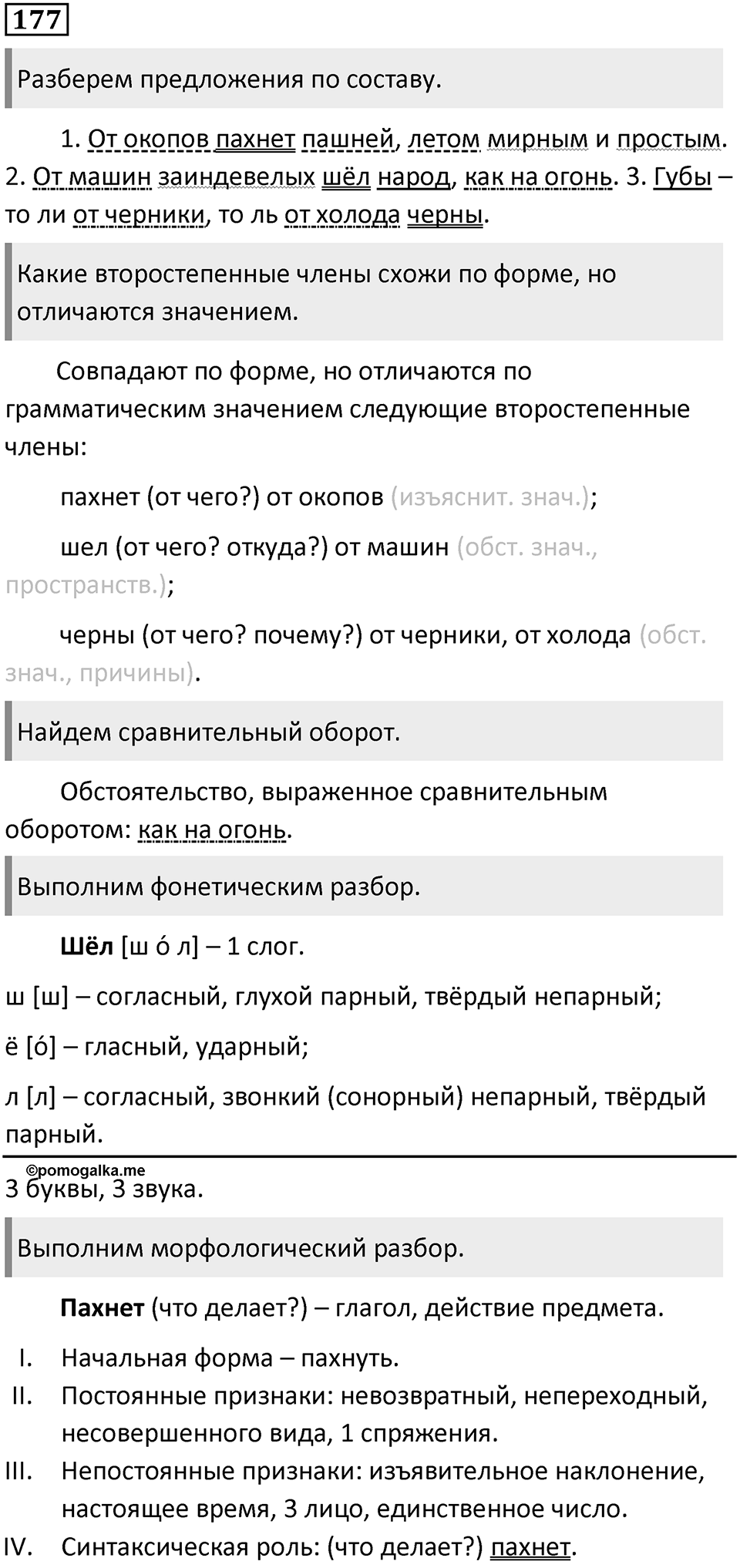 Упражнение 177 — решение 1