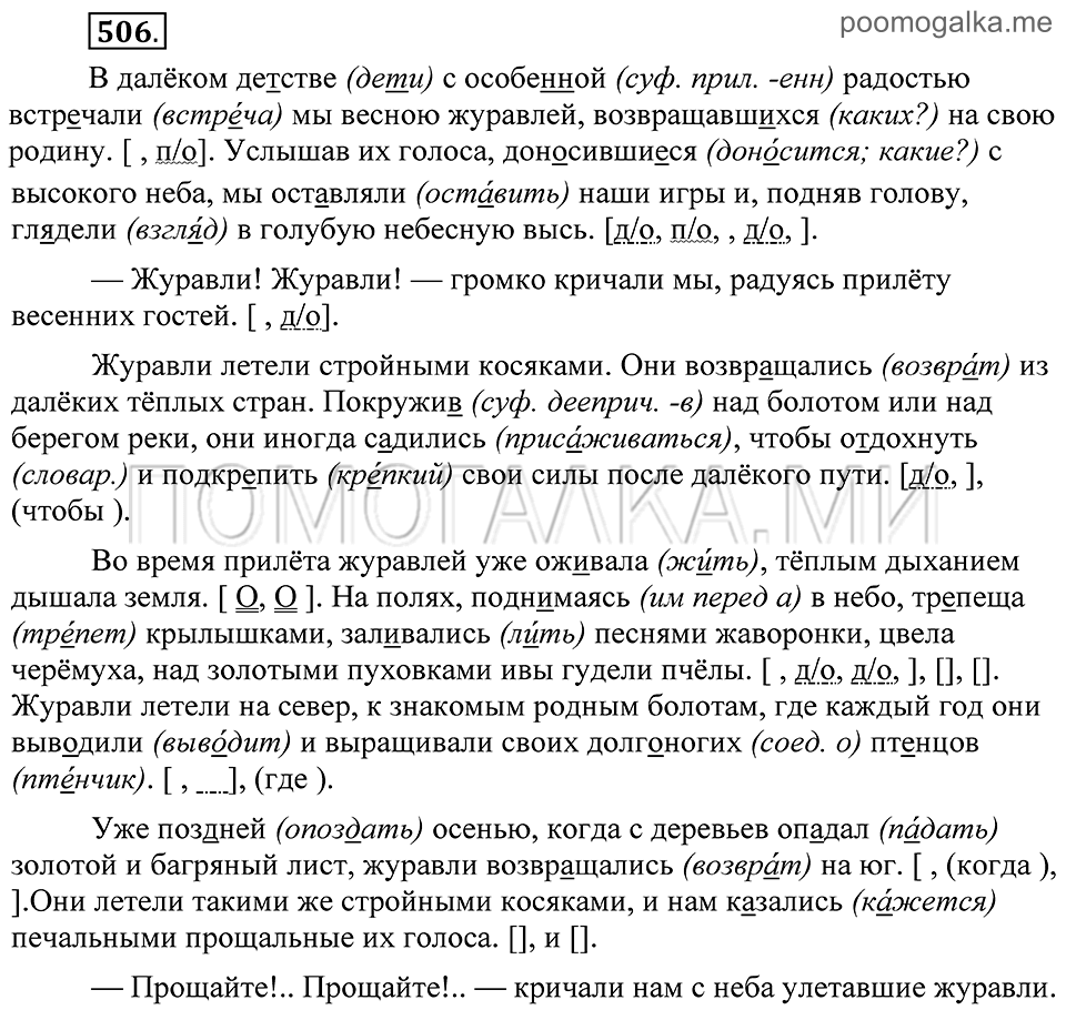 Упражнение 506 — решение 1