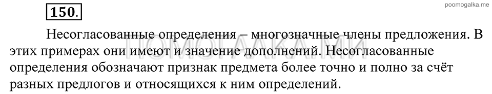 Упражнение 150 — решение 2