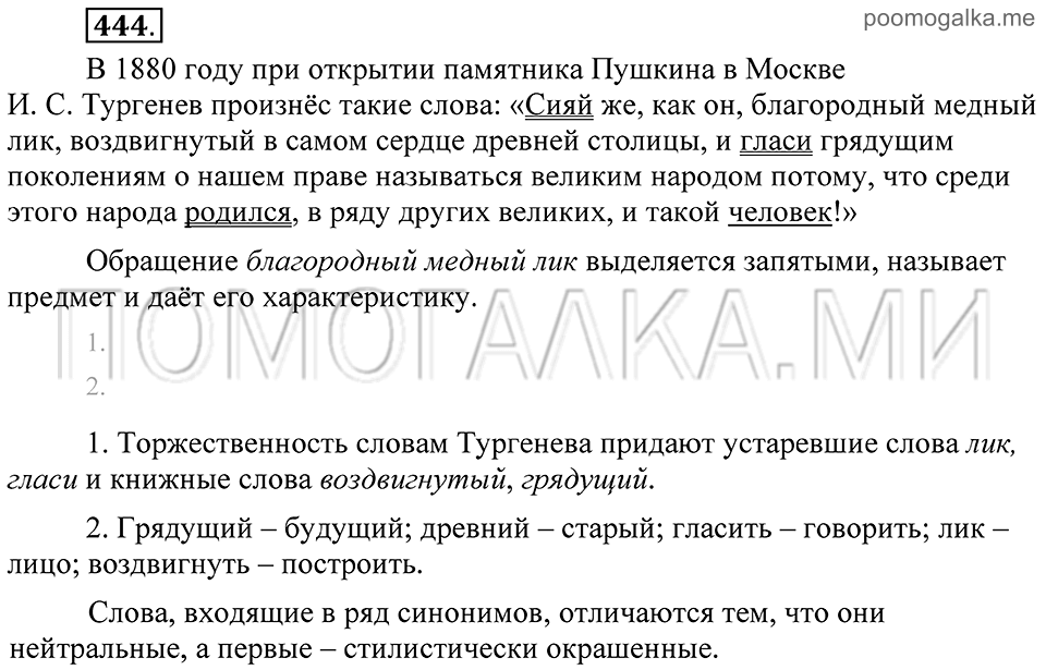Упражнение 444 — решение 2