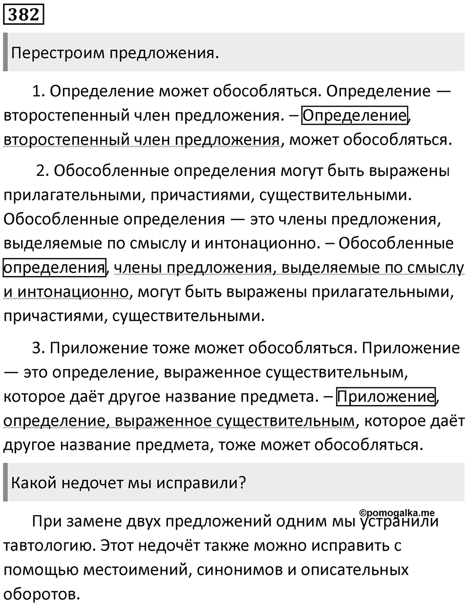 Упражнение 382 — решение 1