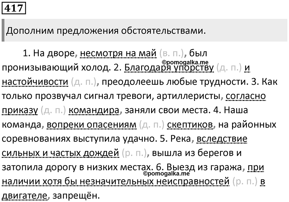Упражнение 417 — решение 1