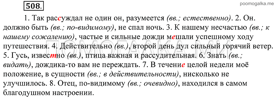 Упражнение 508 — решение 1