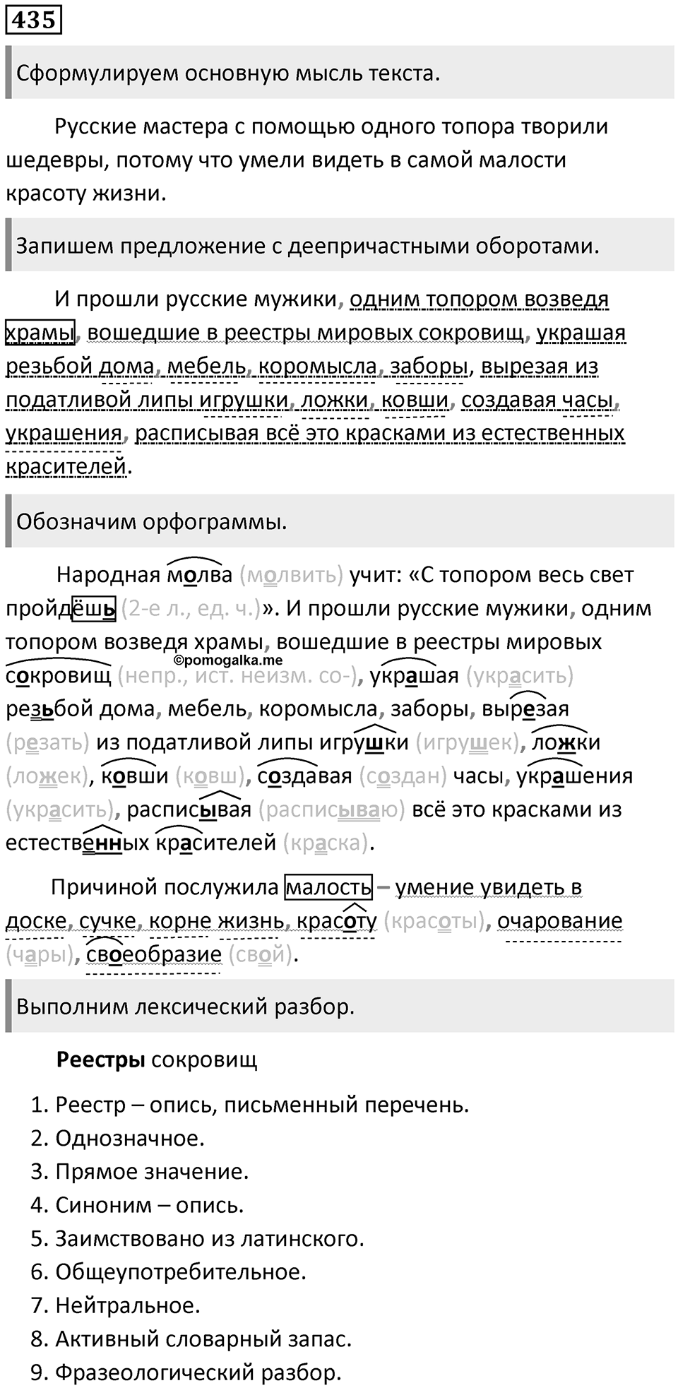 Упражнение 435 — решение 1
