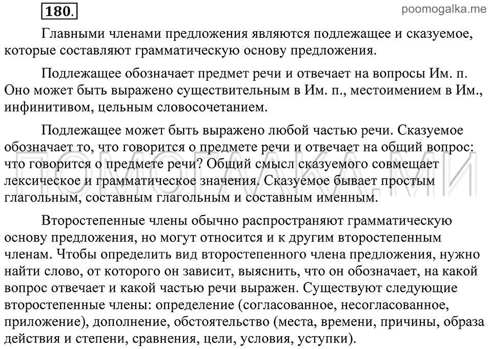 Упражнение 180 — решение 2