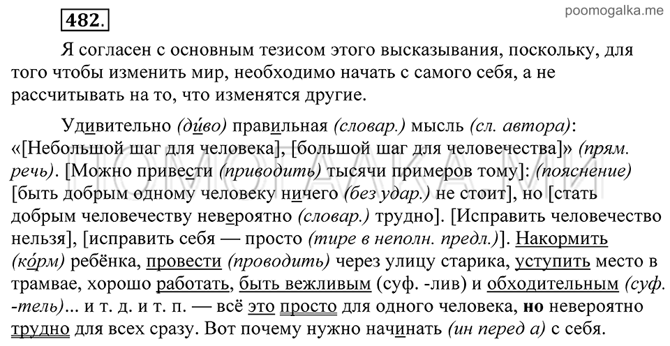 Упражнение 482 — решение 2