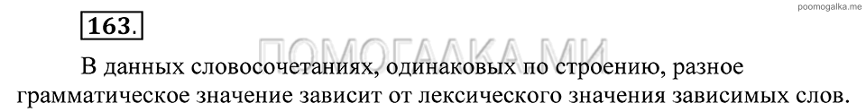 Упражнение 163 — решение 2