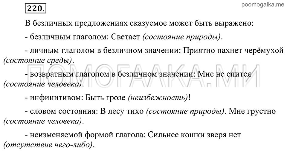 Упражнение 220 — решение 2