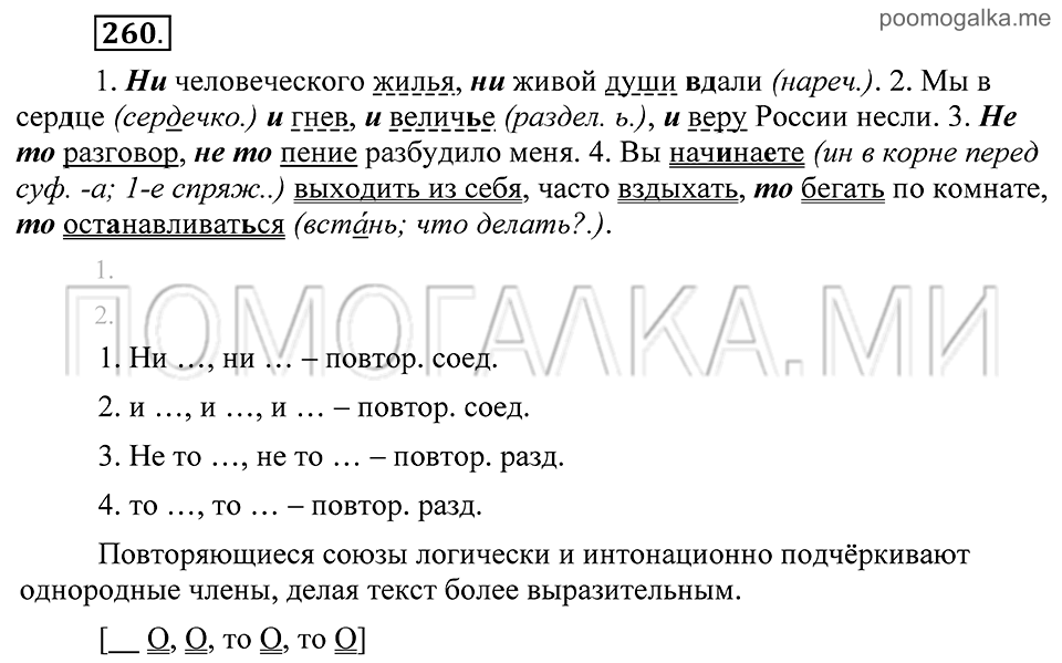 Упражнение 260 — решение 2