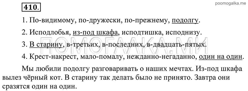 Упражнение 410 — решение 2
