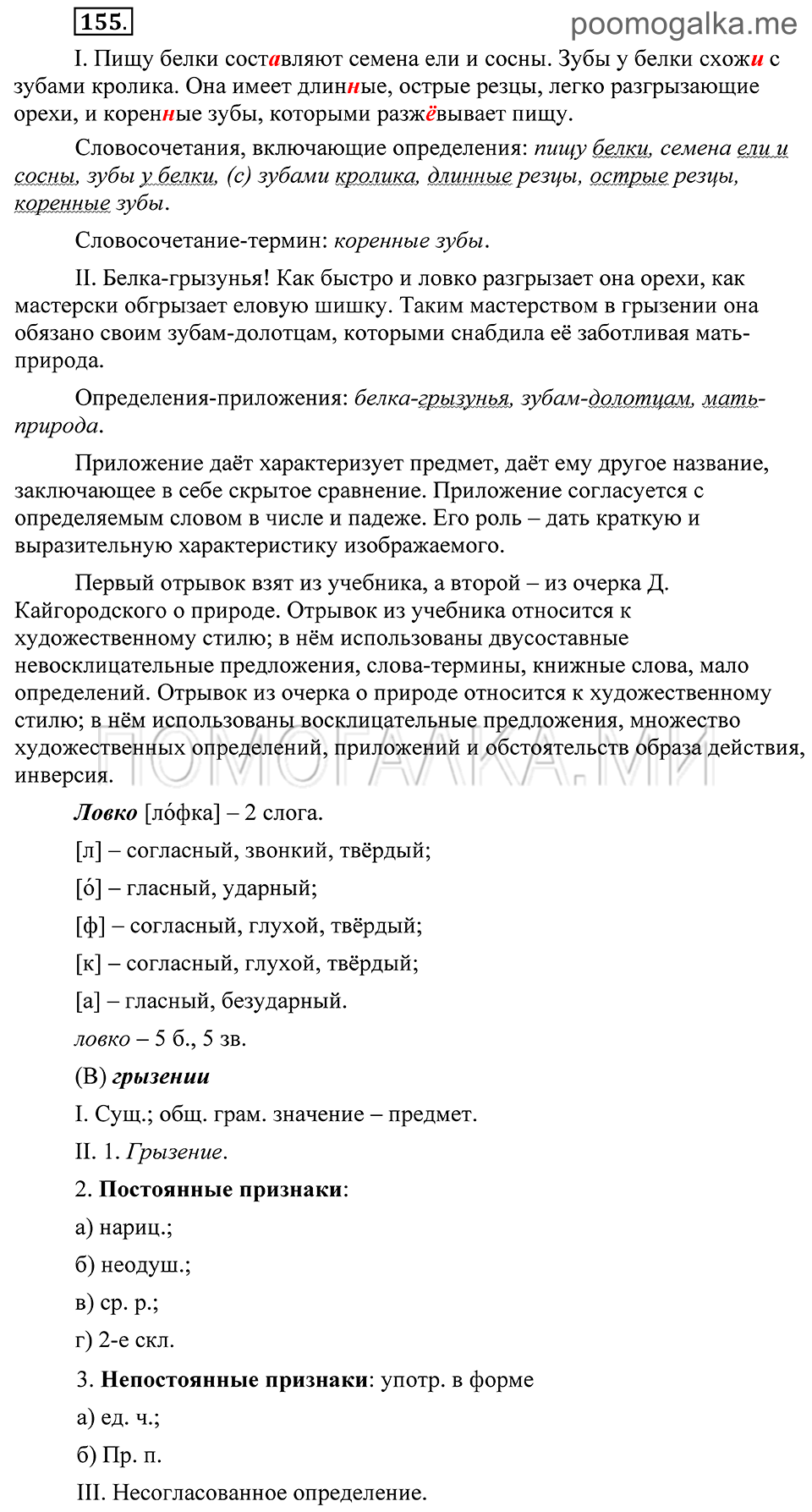 Упражнение 155 — решение 2