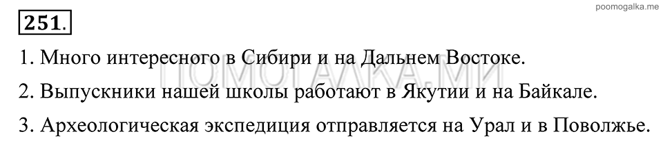 Упражнение 251 — решение 2