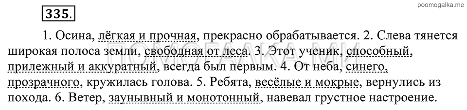 Упражнение 335 — решение 2