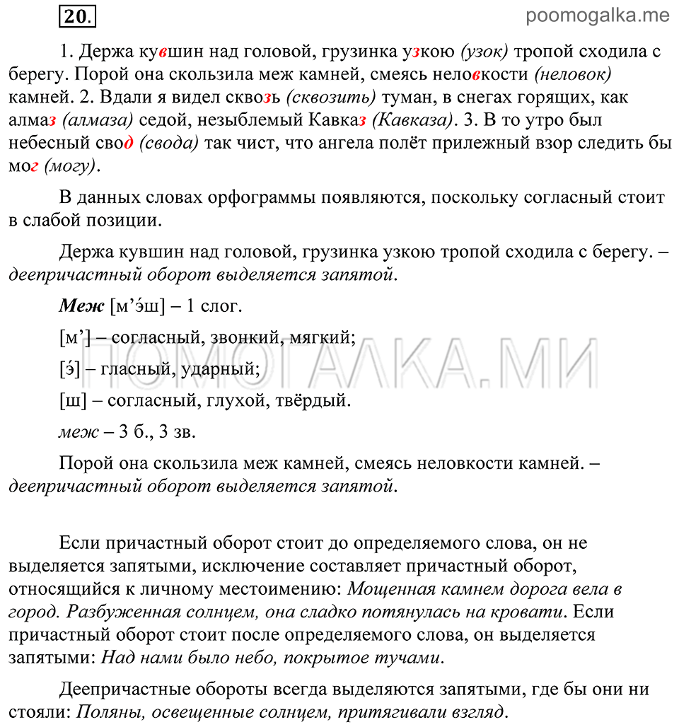 Упражнение 20 — решение 2