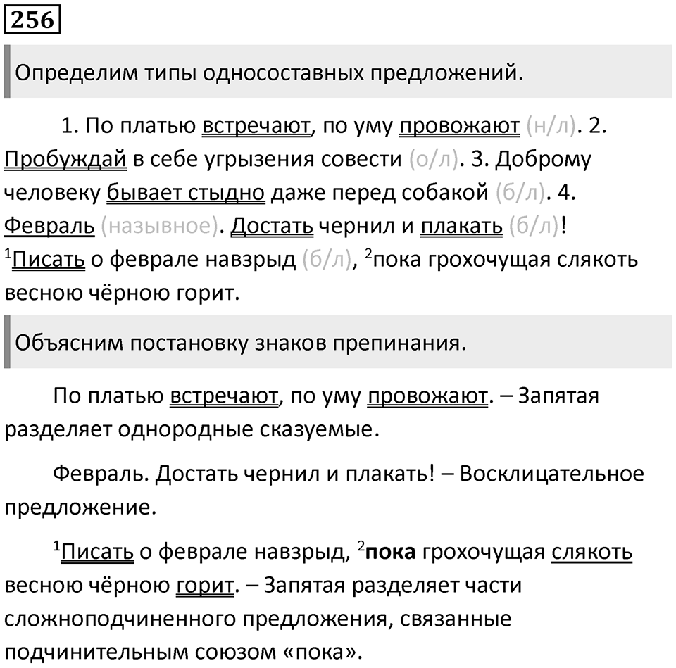 Упражнение 256 — решение 1
