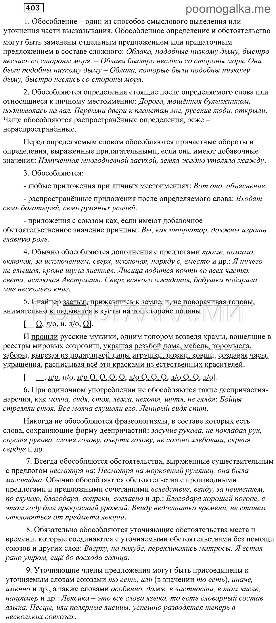 Упражнение 403 — решение 2