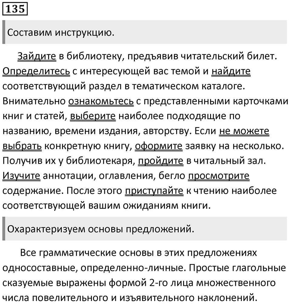 Упражнение 135 — решение 1