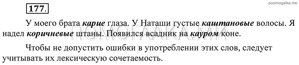 Упражнение 177 — решение 2