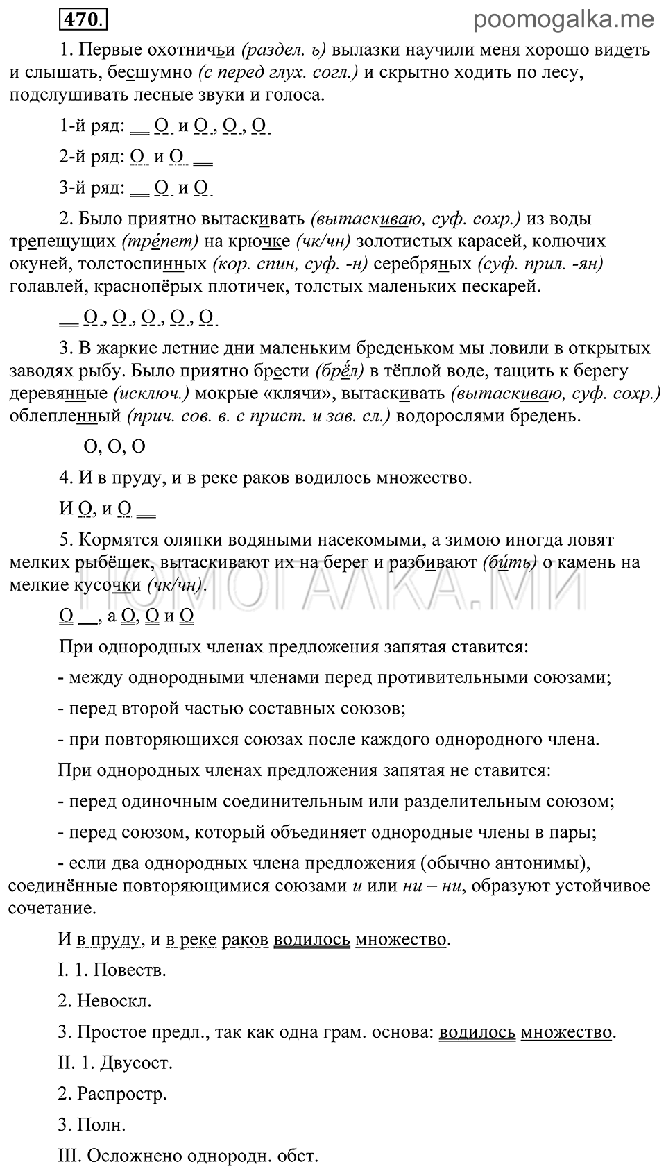 Упражнение 470 — решение 2