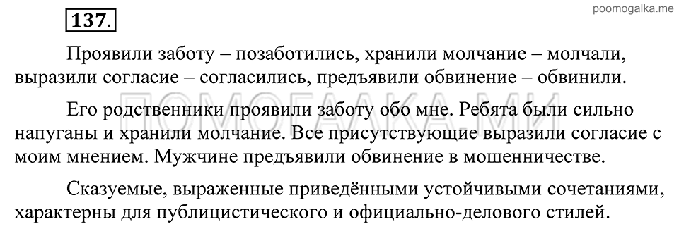 Упражнение 137 — решение 1