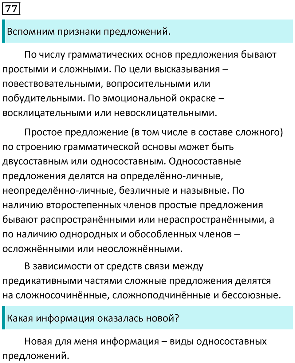 Упражнение 77 — решение 1