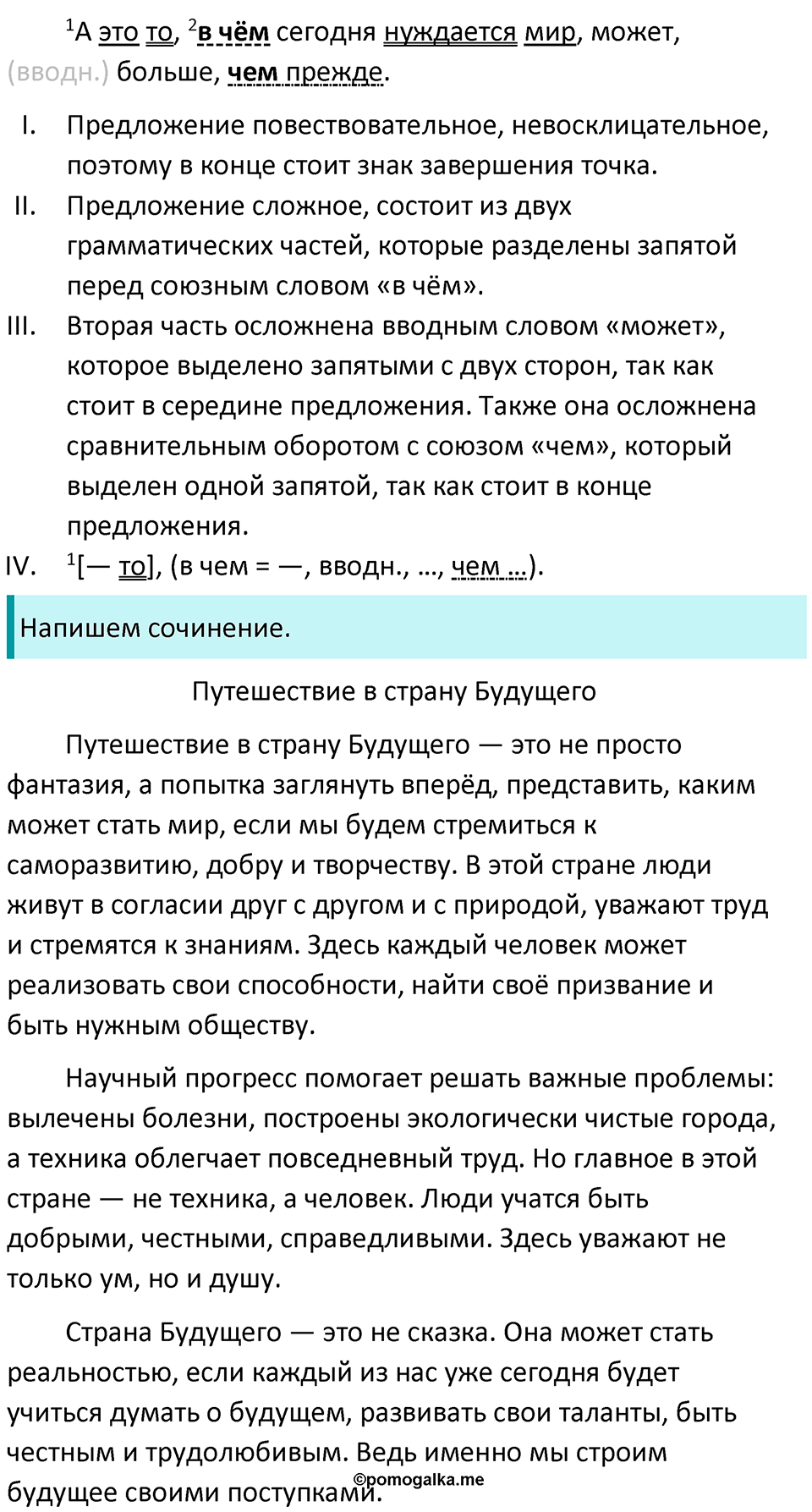 Упражнение 564 — решение 4