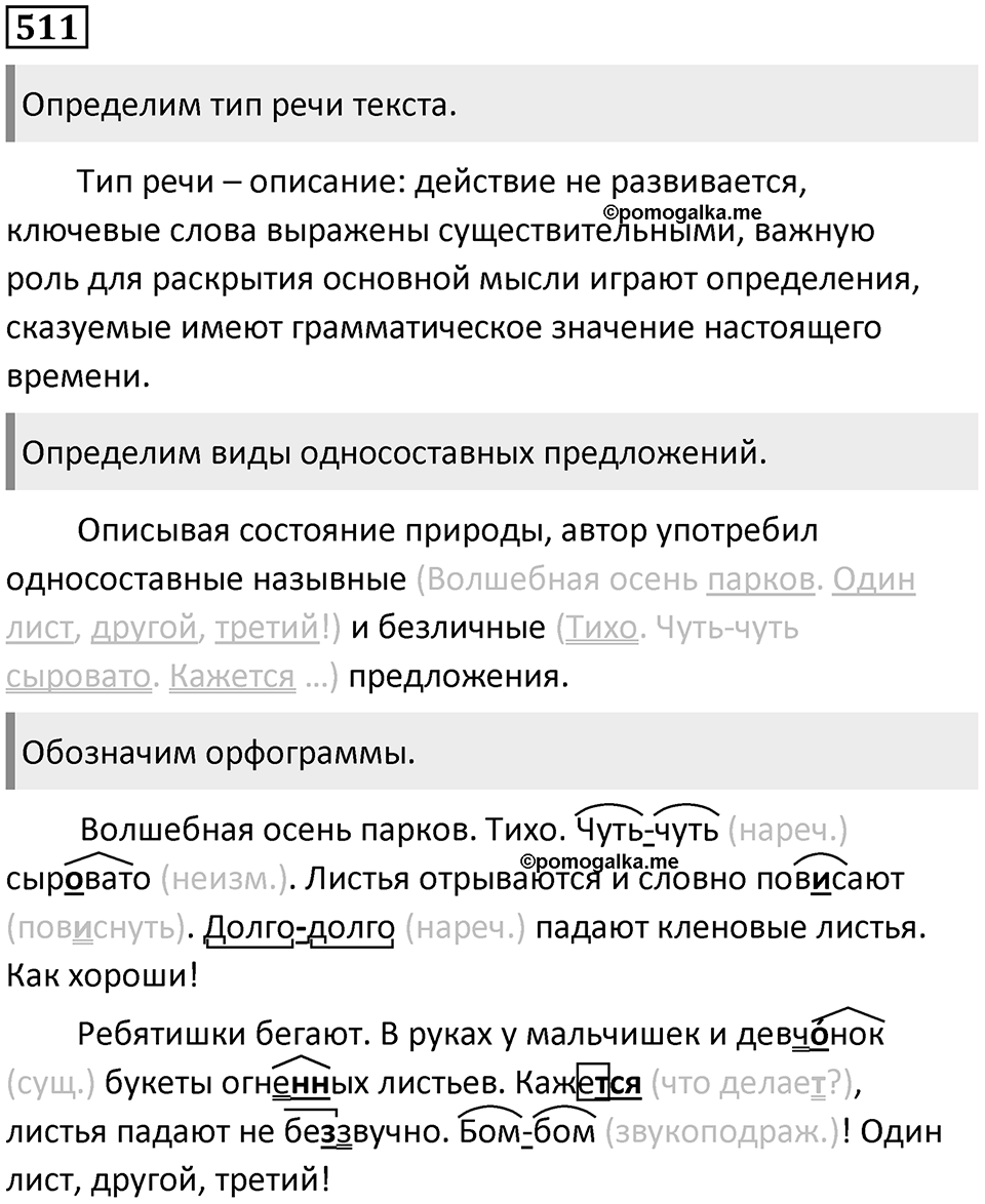 Упражнение 511 — решение 1